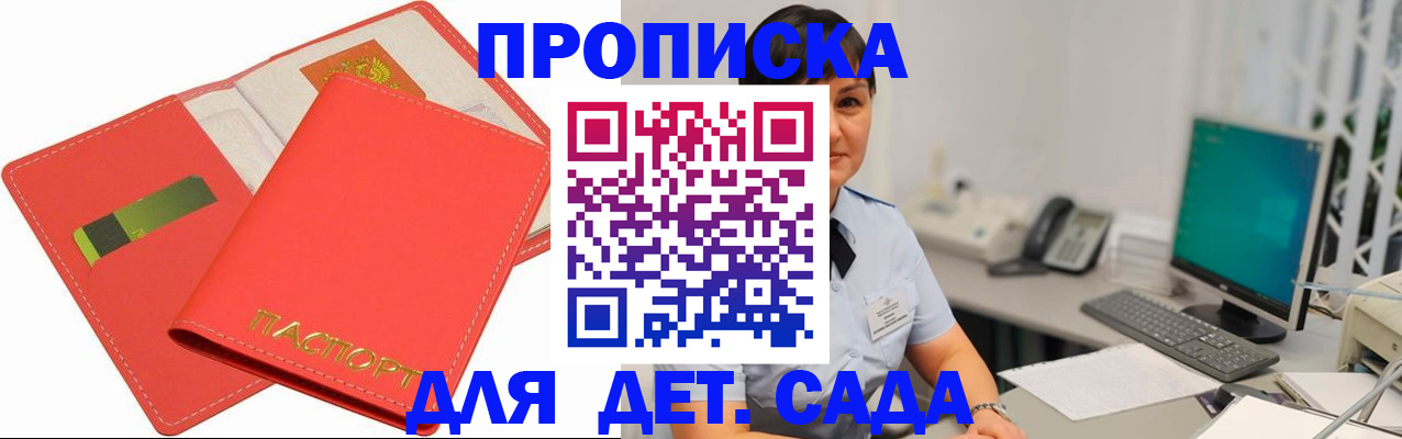 временная регистрация для всех в Красном Куте