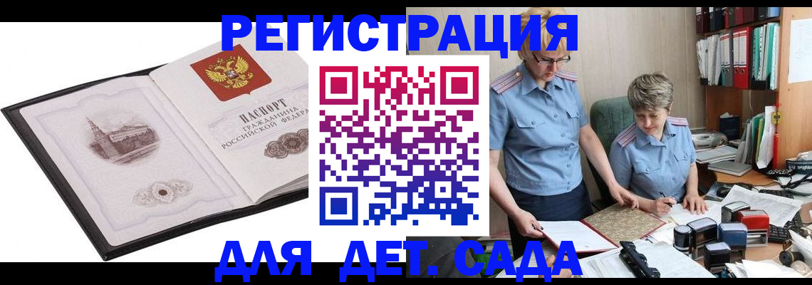 прописка гарантия в Красном Куте