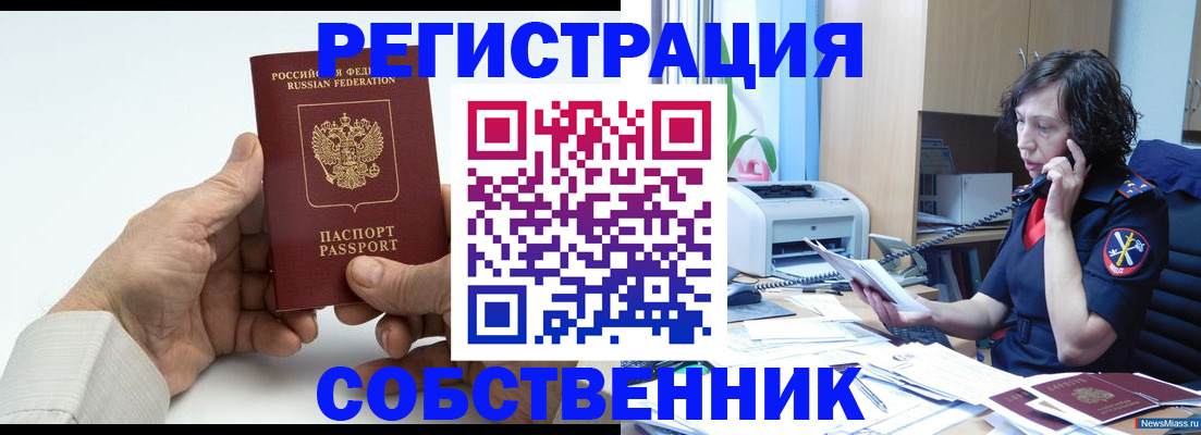 прописка 2025 в Красном Куте