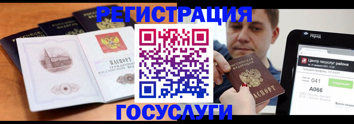 временная регистрация в Красном Куте