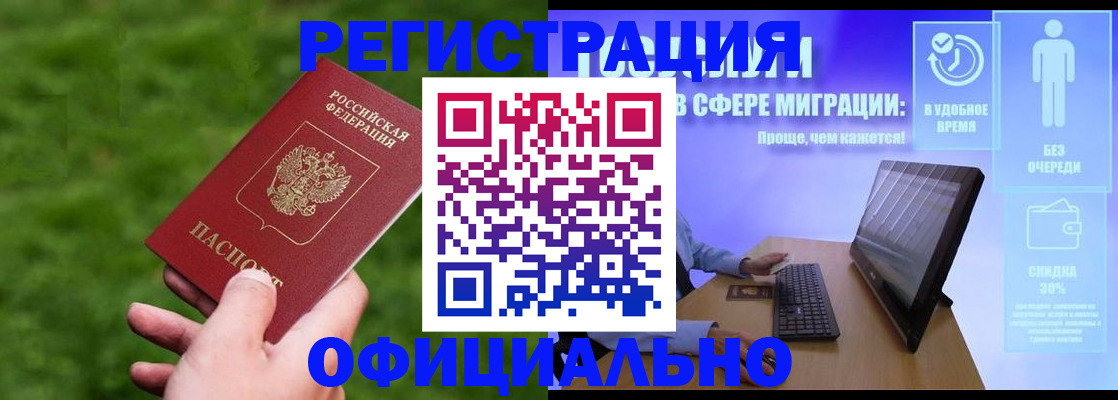 прописка регистрация в Красном Куте