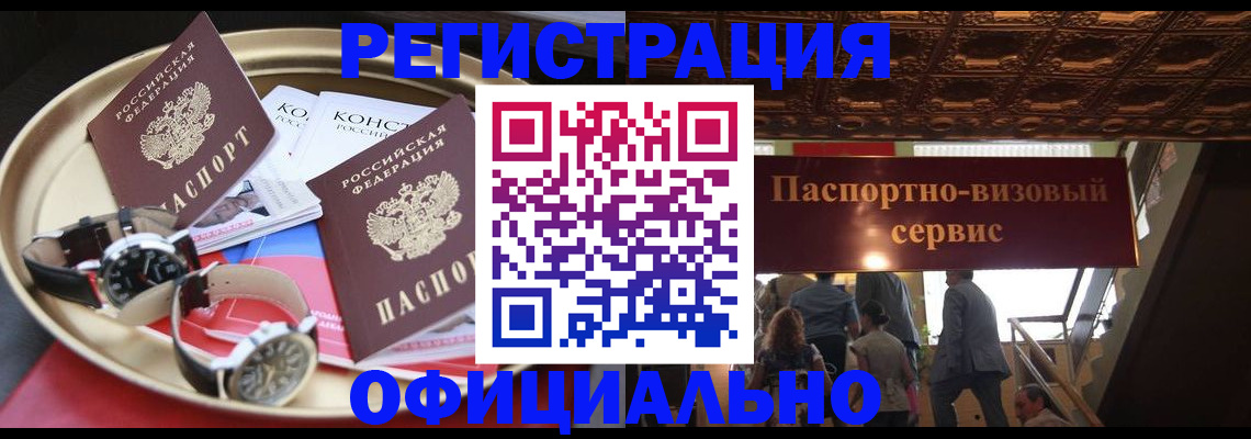 временная регистрация адрес в Красном Куте