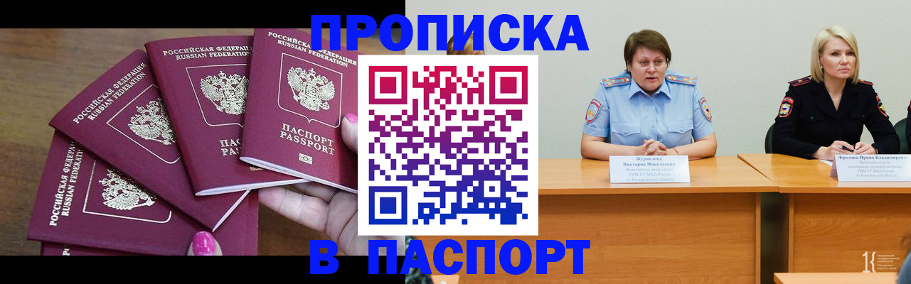 временная регистрация законно в Красном Куте