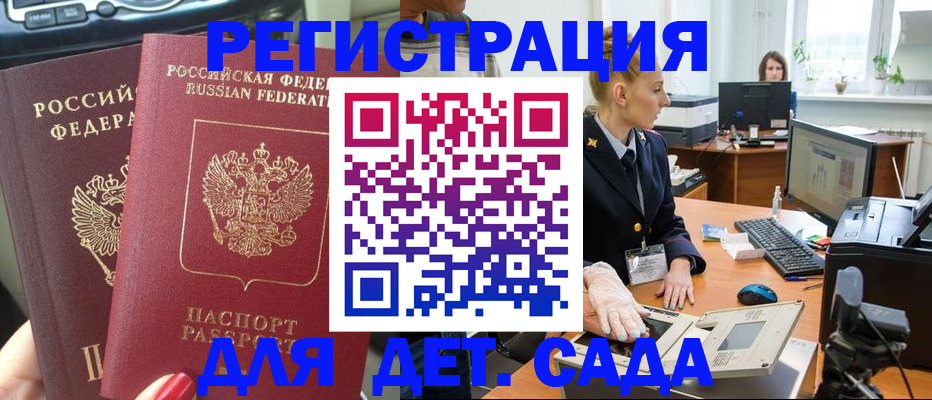 прописка для работы в Красном Куте