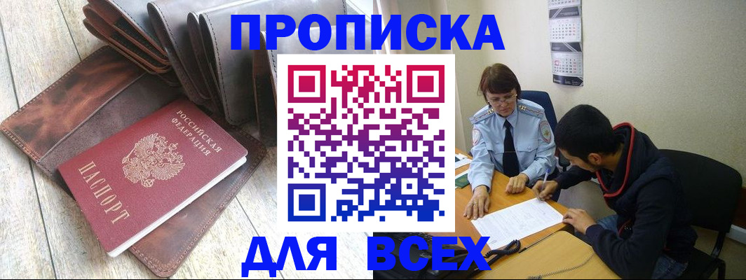 прописка для работы в Красном Куте